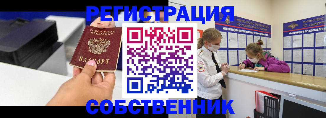 временная регистрация в квартире в Красноярске